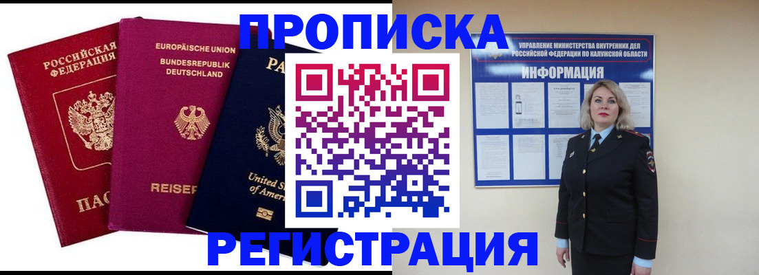 временная регистрация законно в Егорьевске