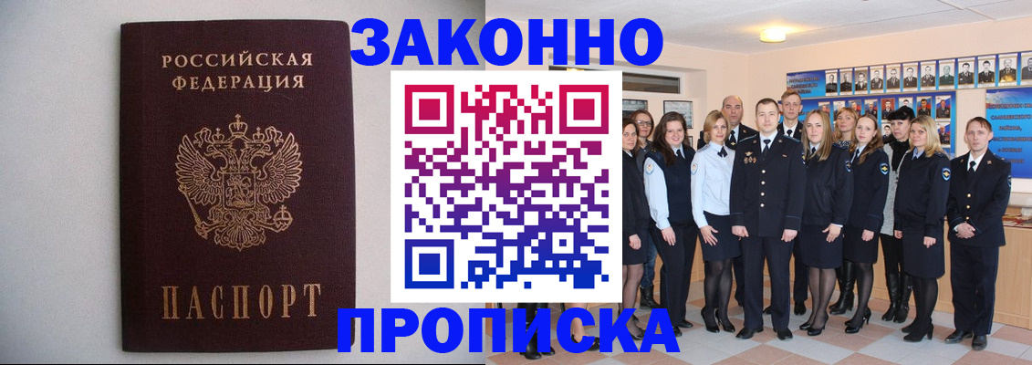 прописка для школы в Егорьевске